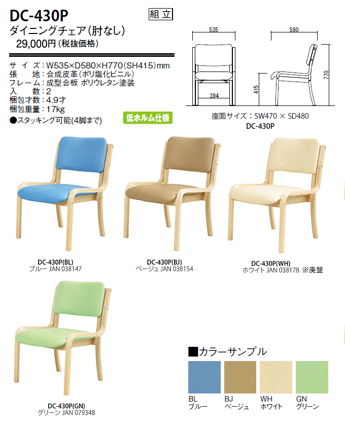 介護椅子 木製 肘付き DC-430P 商品仕様