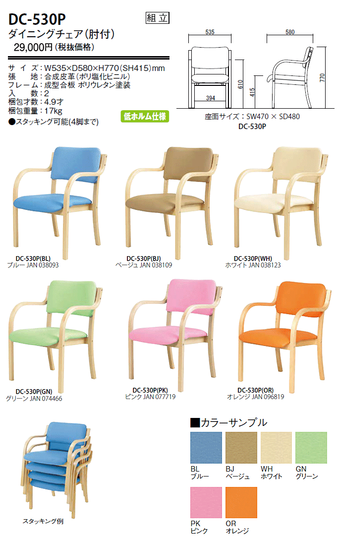 介護椅子 木製 肘付き DC-530P 商品仕様