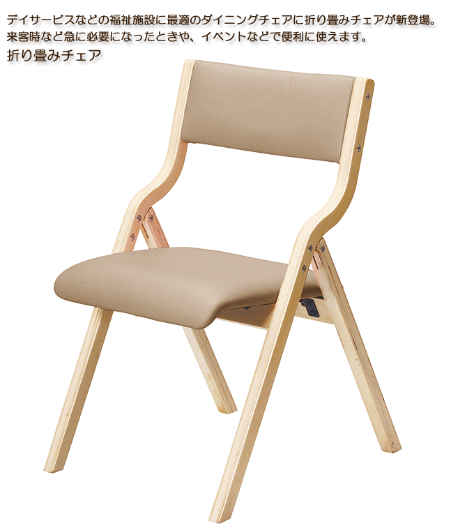 介護施設などに折り畳みチェア　FC-570P(MD08)