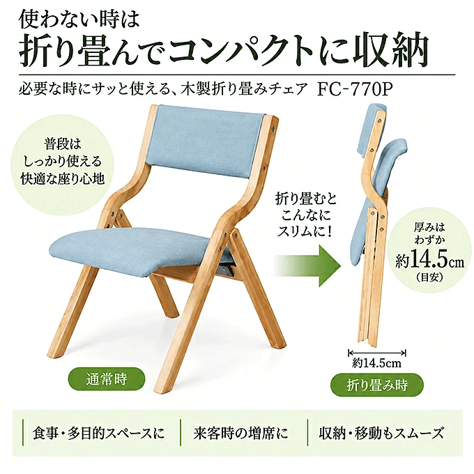 介護椅子 折りたたみチェア FC-770P 特徴