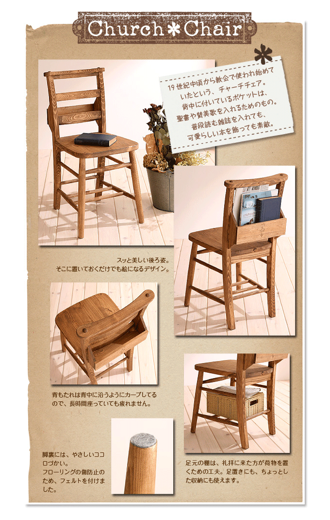 天然木カントリースタイルダイニングチェア Church Chair チェルシー