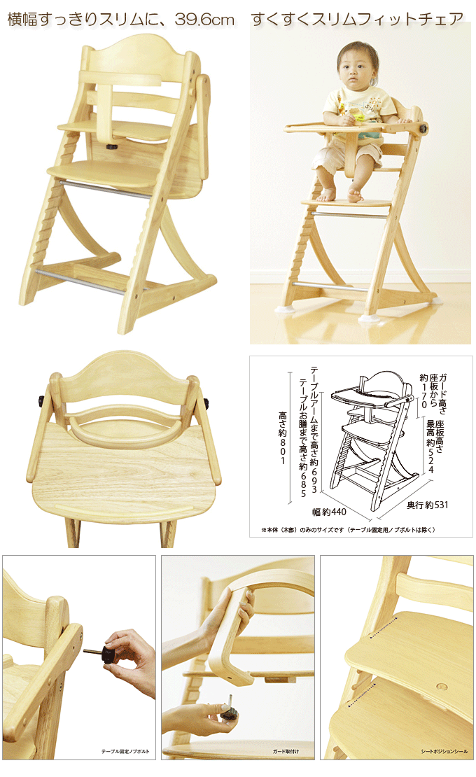 ❖【美品】すくすくスリムフィットチェア テーブル\u0026ガード付／送料無料・匿名配送