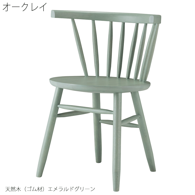 ダイニングチェア 業務用 天然木 カフェ レストラン オークレイ エメラルドグリーン