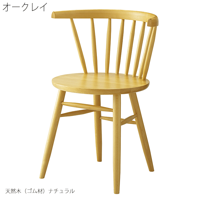 ダイニングチェア 業務用 天然木 カフェ レストラン オークレイ ナチュラル