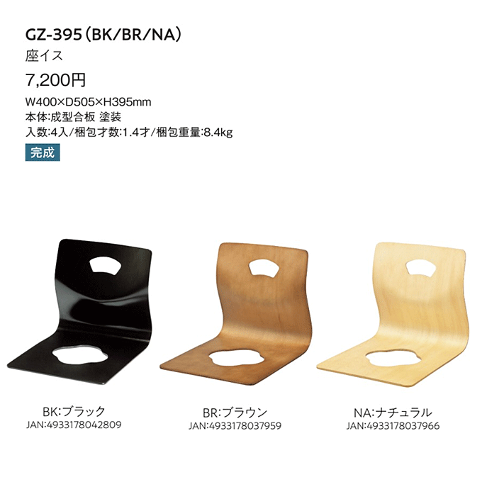 座椅子 GZ-395 商品仕様