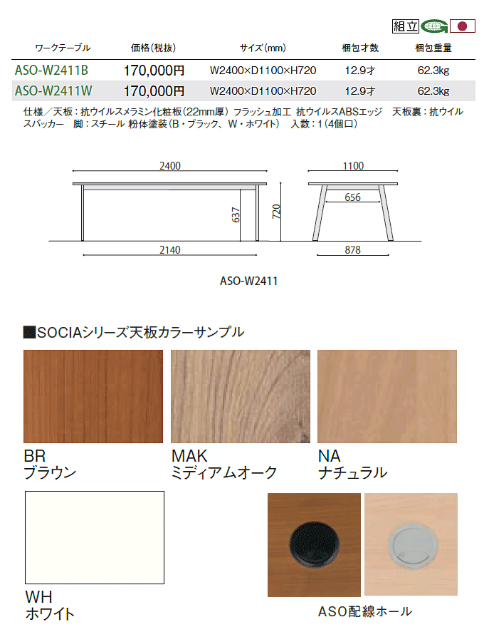 RECX@[Ne[u@240cm@ASO-W2411@idl