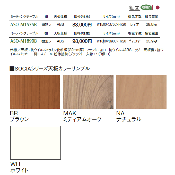 RECX@~[eBOe[u@150/180cm@ASO-M@idl