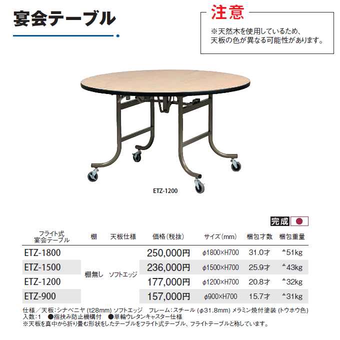 宴会テーブル　フライト式　円型　商品仕様