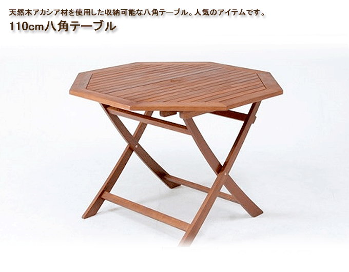 110cm八角テーブル GT05FB｜モモダ家具