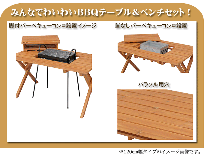BBQが出来る 杉材ガーデンテーブル＆ベンチのガーデンセット CS-120S 