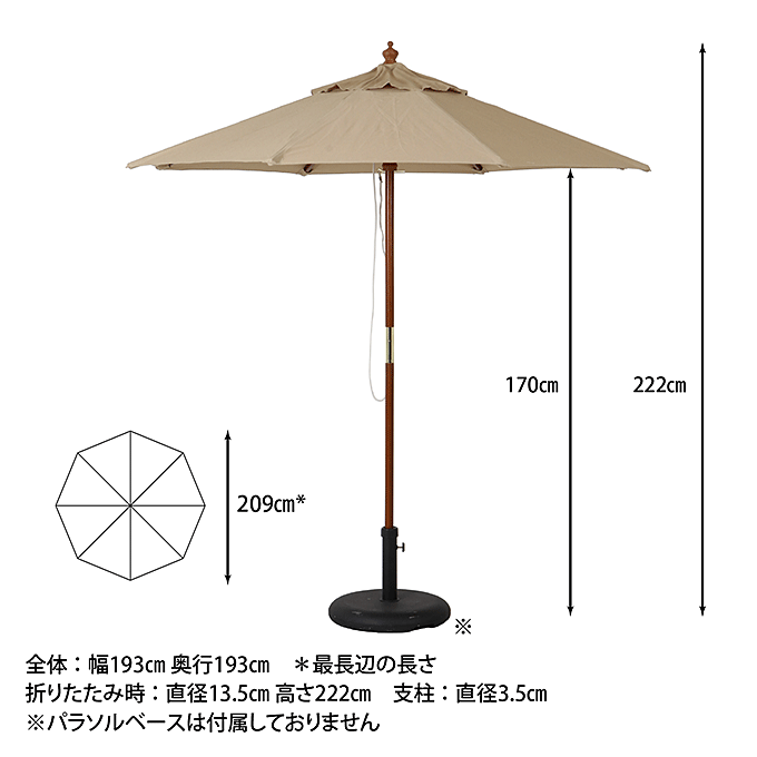 ガーデンパラソル 210cm 木製アイボリー｜問屋卸し格安通販モモダ家具