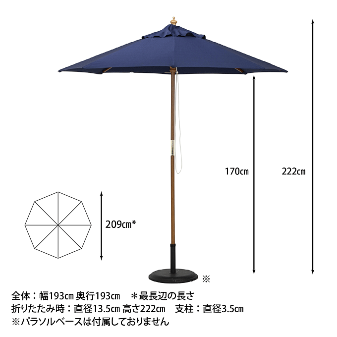 直径210cmのガーデンパラソル通販 木製ブルー｜問屋卸し格安通販モモダ家具