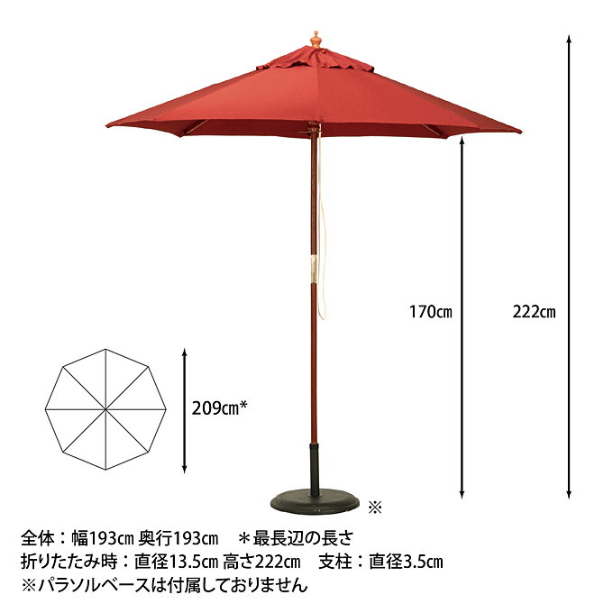 ガーデンパラソル 210cm 木製エンジ｜問屋卸し格安通販モモダ家具