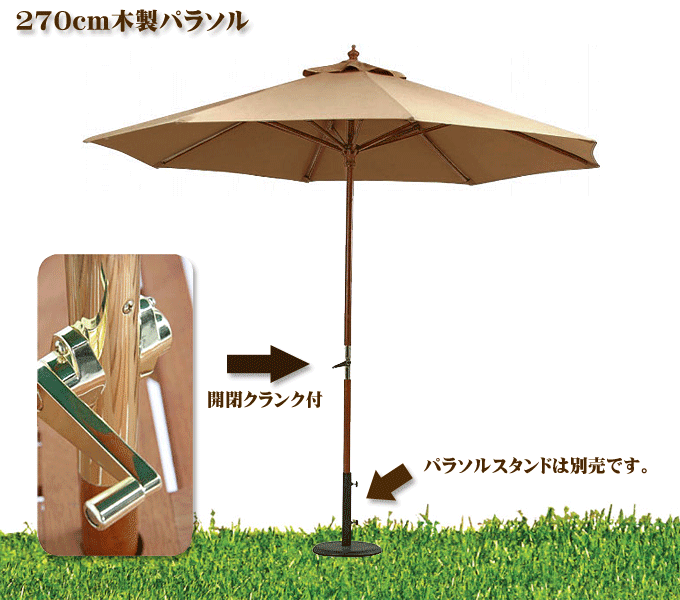 ガーデンパラソル 直径270cm 木製 270IV｜問屋卸し格安通販モモダ家具