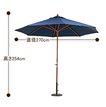 ガーデンパラソルが安い 木製270cm ブルー｜問屋卸し格安通販