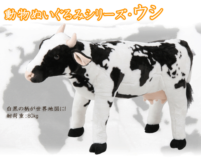 動物ぬいぐるみシリーズ ウシ(ワールドマップ)