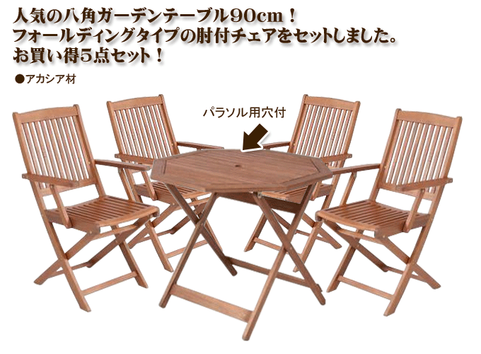 ガーデンテーブル オープンカフェに90cm八角ガーデンテーブル GT04FB 
