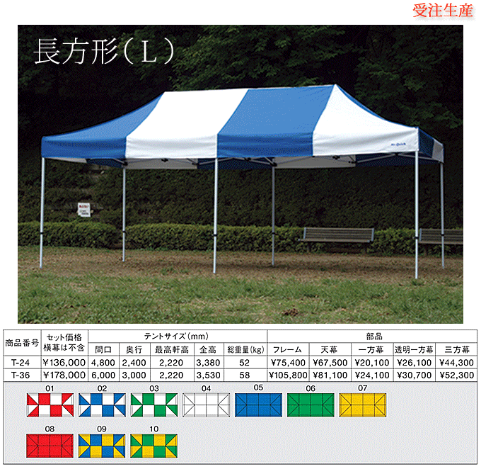 ミスタークイック ワンタッチテント　長方形（L）