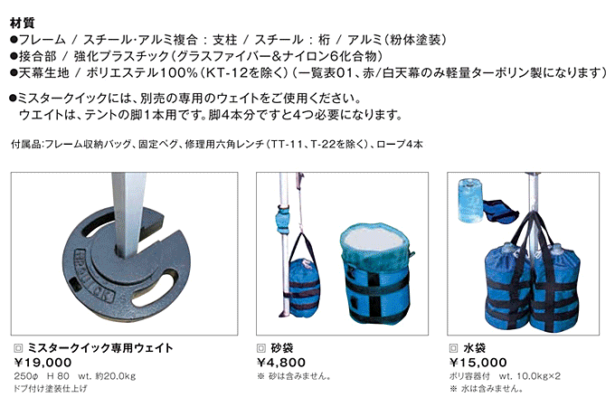 ワンタッチテント　ミスタークィック商品説明