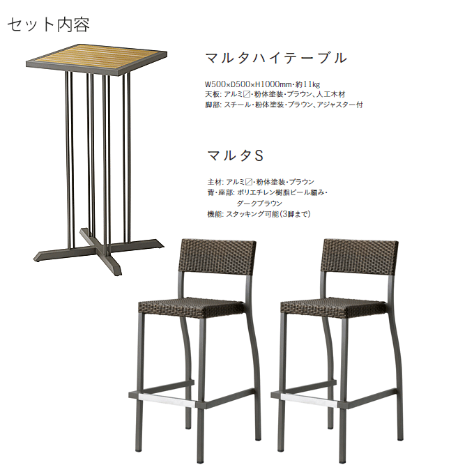 マルタハイテーブル/マルタS×2セット内容