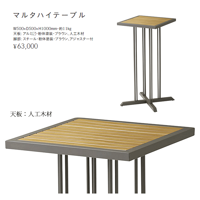 マルタハイテーブル商品仕様