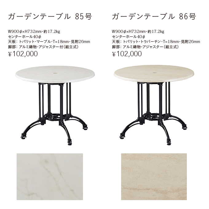 ガーデンテーブル85/86号商品仕様