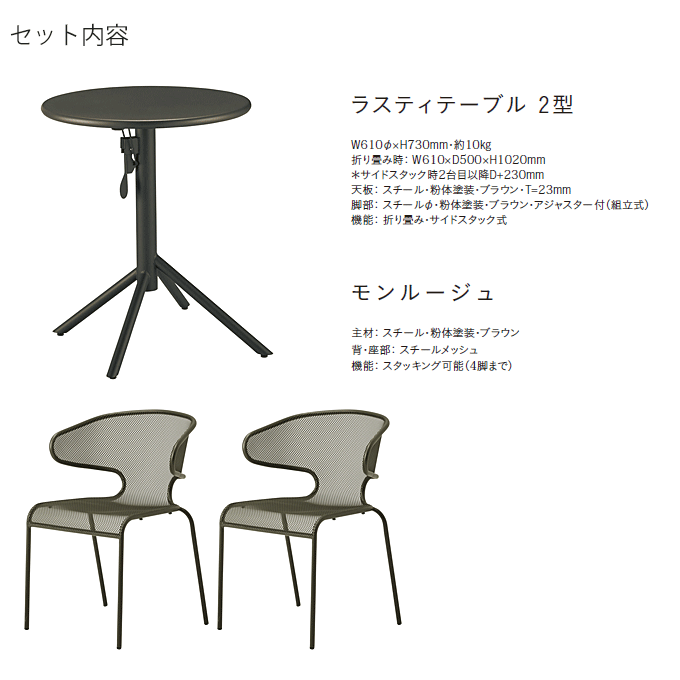 ガーデンセット3点 ラスティーテーブル2型/モンルージュ×2