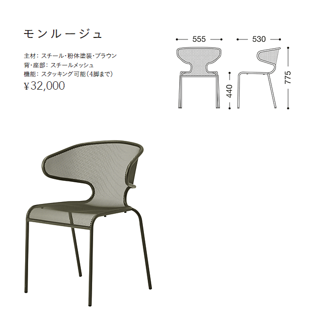 ガーデンチェアモンルージュ商品仕様