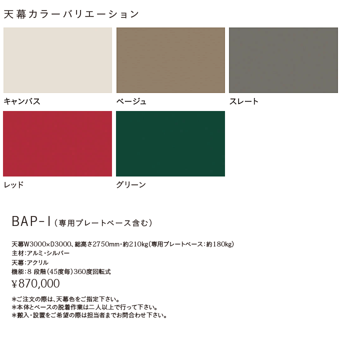 サイドポールパラソル BAP-1 商品仕様