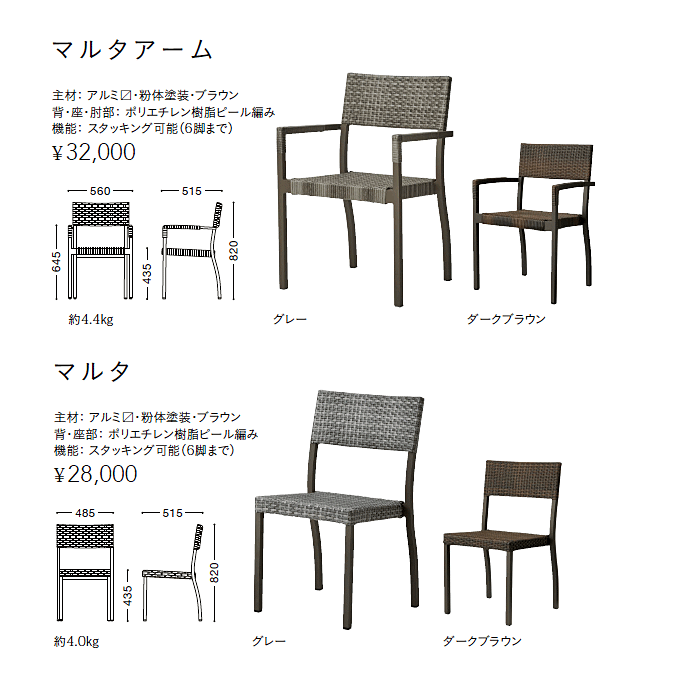 ガーデンチェア マルタ 商品仕様