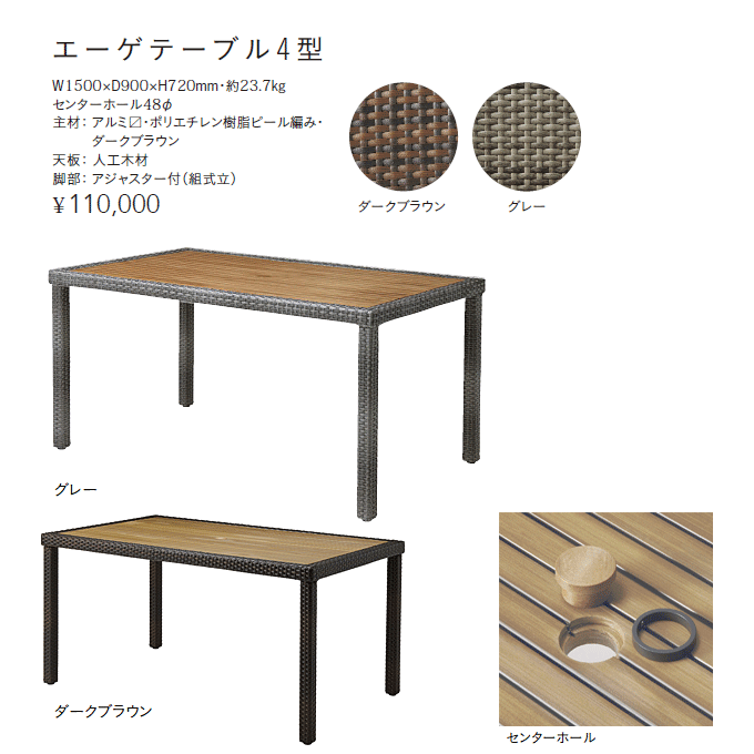 エーゲテーブル4型 商品仕様