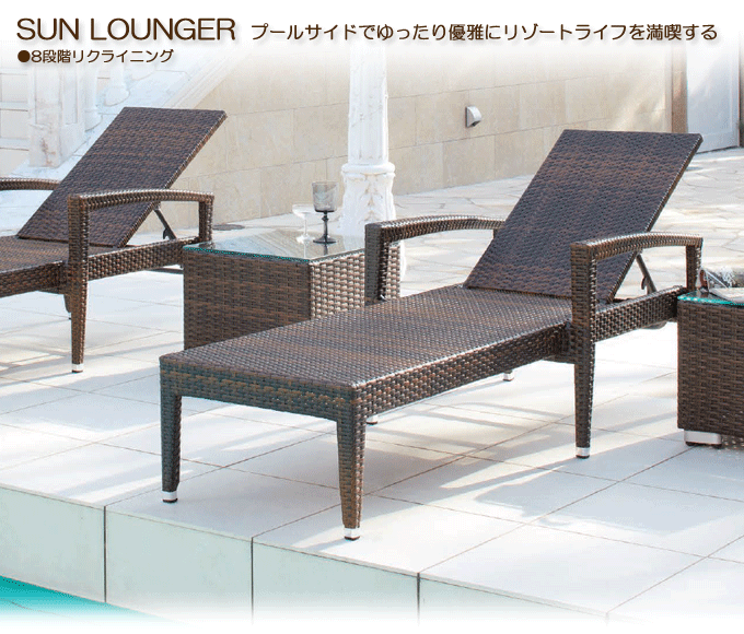 業務用リゾートガーデン サンラウンジャー2型 ダークブラウン