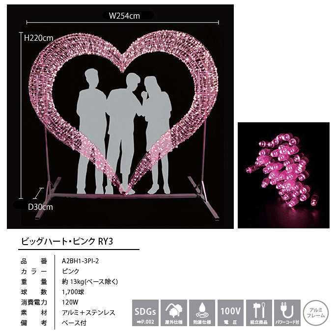 ビッグハート・ピンク RY3 商品仕様