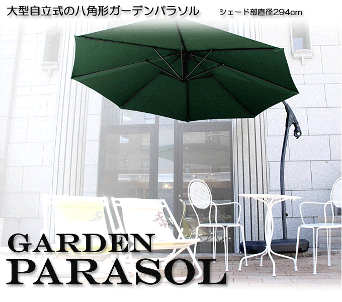 ガーデンパラソル通販　RKC-529GR