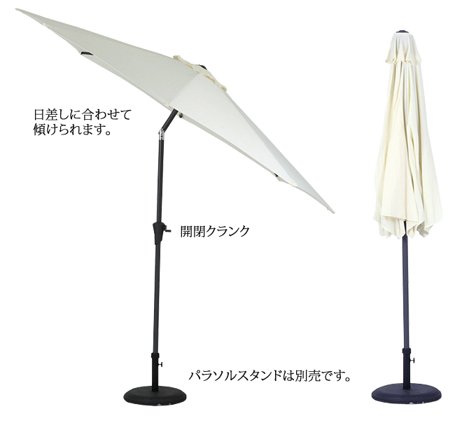 アルミ ガーデンパラソル 270cm アイボリー85185 アルミパラソル｜問屋卸し格安通販モモダ家具