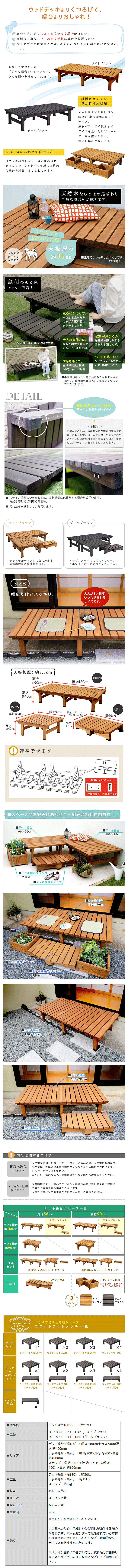 デッキ縁台180×90 3点セット DE-18090-3PSETの商品説明