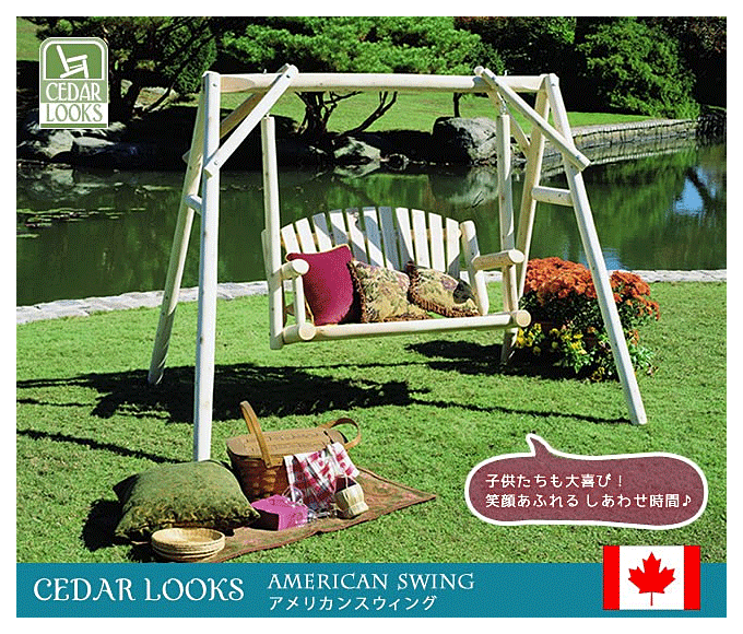 ガーデンベンチ Cedar Looksガーデン家具 ホワイトシダー アメリカン