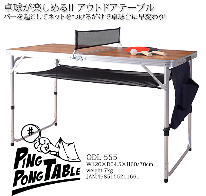 ガーデンテーブル　卓球台　アウトドアテーブル　ピンポンテーブル　ODL-555