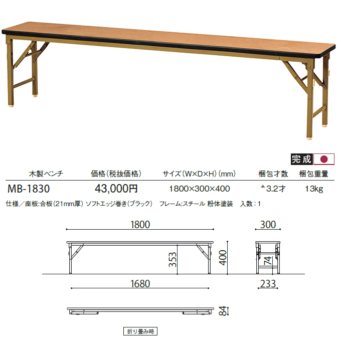 ؐx` 180cm { i ܂肽ݎ MB-1830