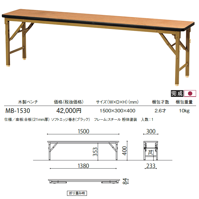 ؐx` 150cm { i ܂肽ݎ MB-1530