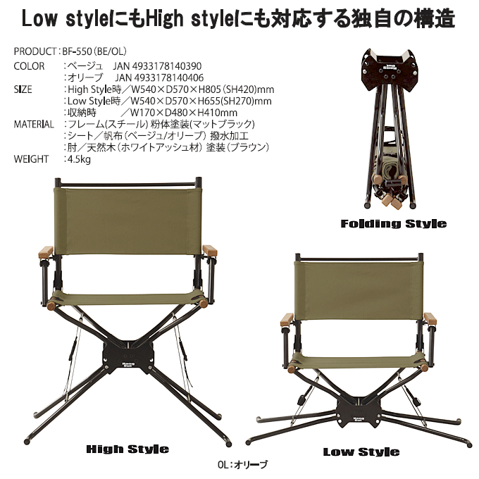 BFディレクターズチェア アウトドアチェア グランピング ハイタイプ