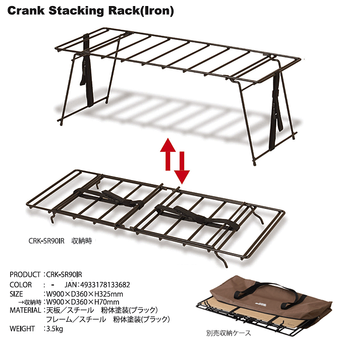 クランクスタッキングラック アイアン アウトドア テーブル グラン