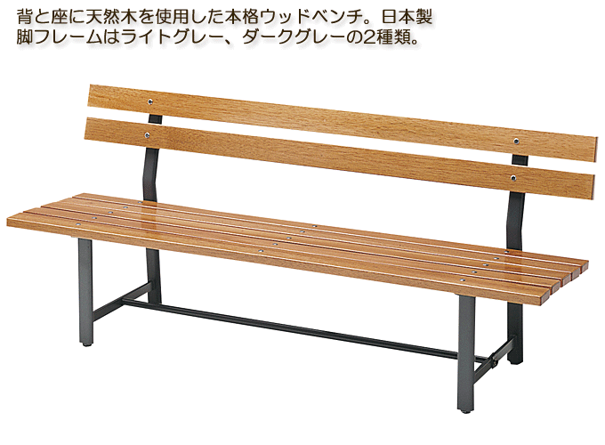送料無料日本製ウッドベンチ レストランの待合用に Wb 3 ダークグレー 問屋卸し格安通販モモダ家具