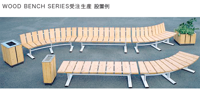 ガーデンベンチ パークベンチ 木製ベンチ 業務用ベンチ おすすめ