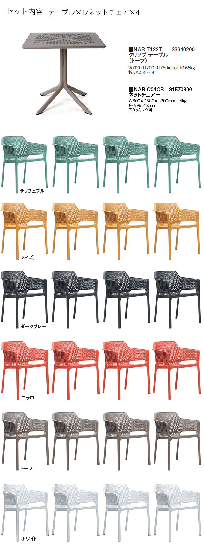 �N���b�v�e�[�u���g�[�vNAR-T122T/�l�b�g�`�F�A�[NAR-C04�~4