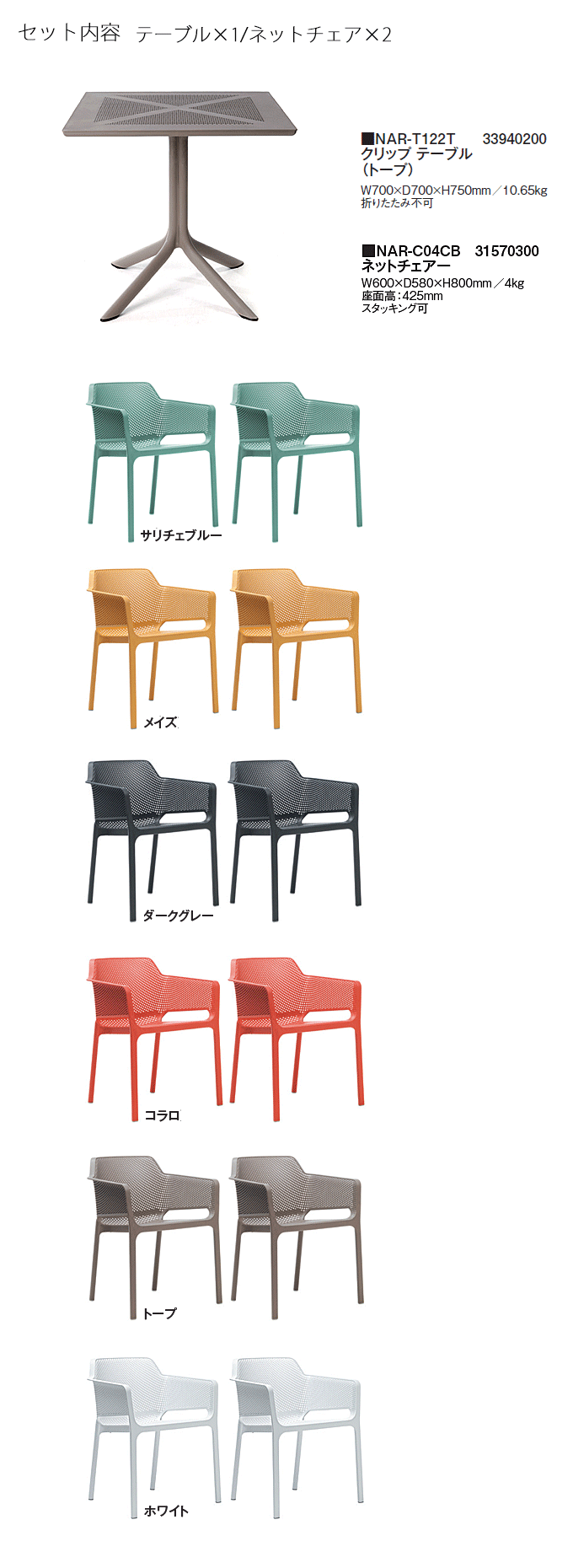 �N���b�v�e�[�u���g�[�vNAR-T122T/�l�b�g�`�F�A�[NAR-C04�~2