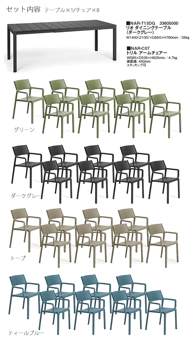 リオダイニングテーブルダークグレーNAR-T13DG/トリルアームチェア×8
