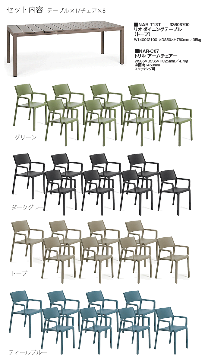 リオダイニングテーブルトープNAR-T13T/トリルアームチェア×8