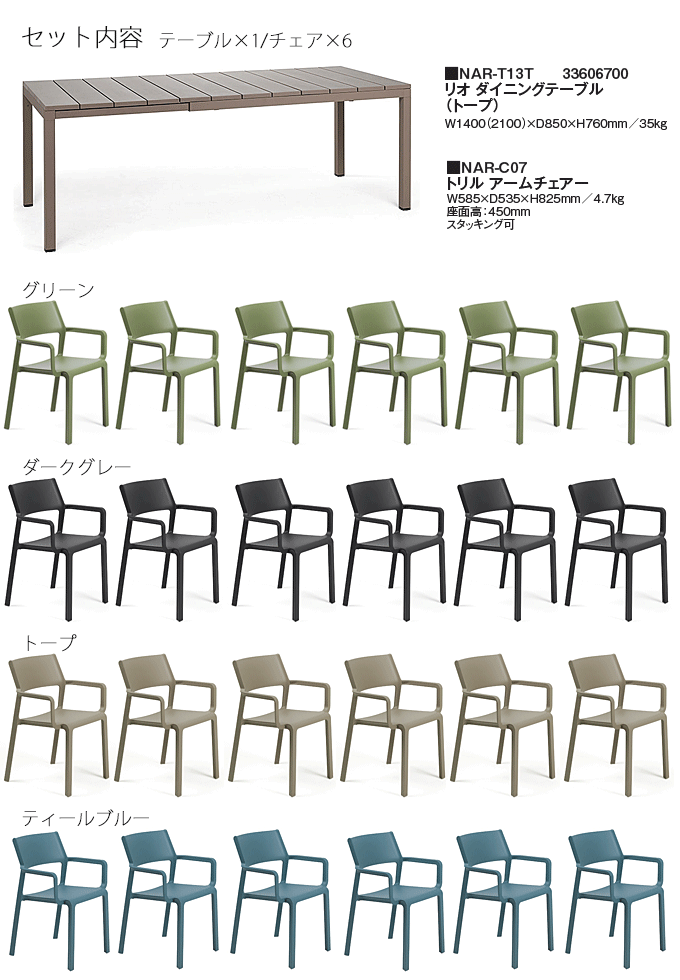 リオダイニングテーブルトープNAR-T13T/トリルアームチェア×6