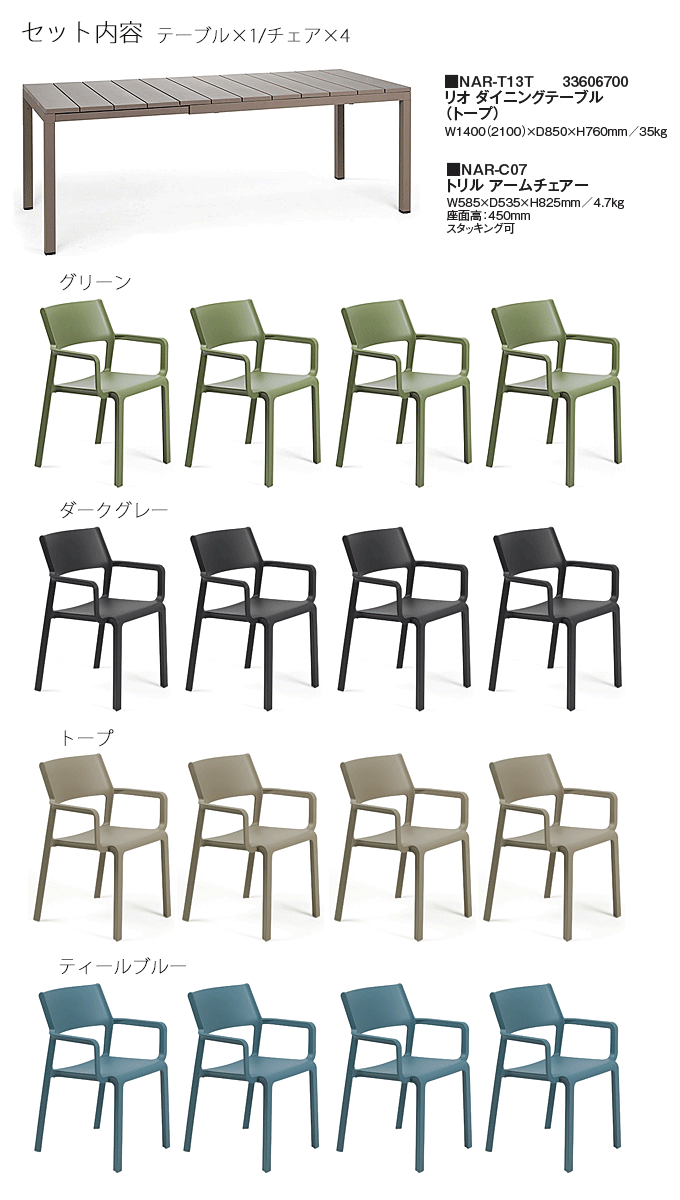 リオダイニングテーブルトープNAR-T13T/トリルアームチェア×4